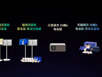 天貓精靈發(fā)布六大新品，2799元的高刷AI哇哦閨蜜機來了