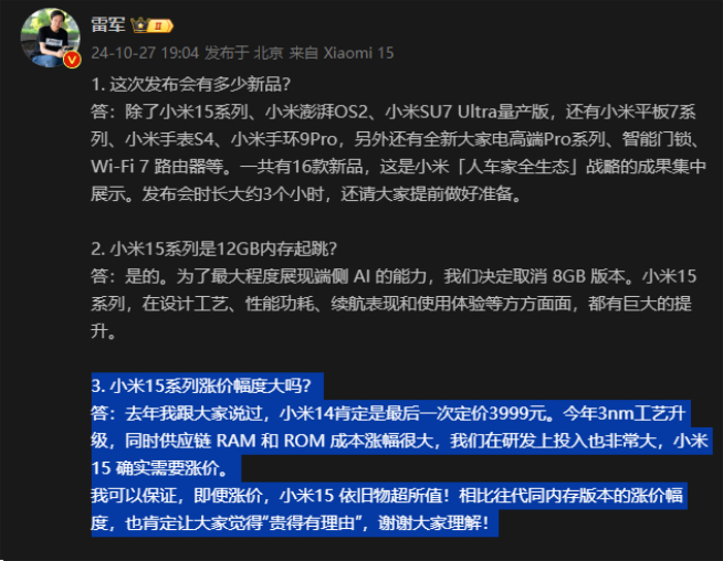 小米15系列即將登場：全球首發(fā)驍龍8至尊版！漲價貴得有理由？