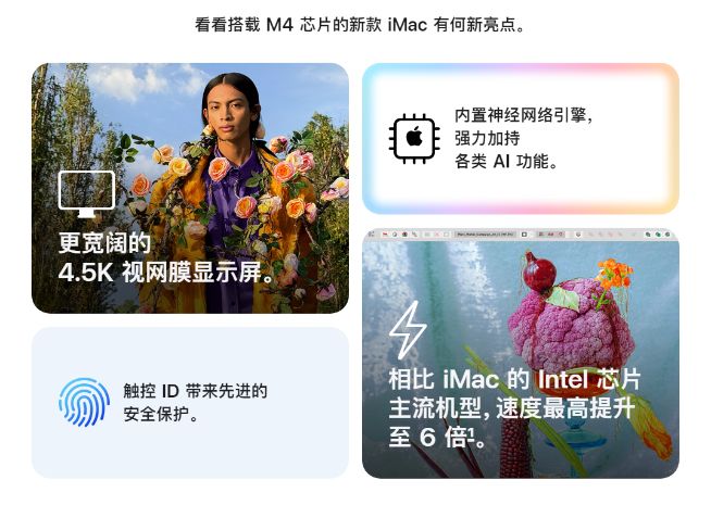 M4版iMac發(fā)布！新款MacBook Pro/Mac mini陸續(xù)登場