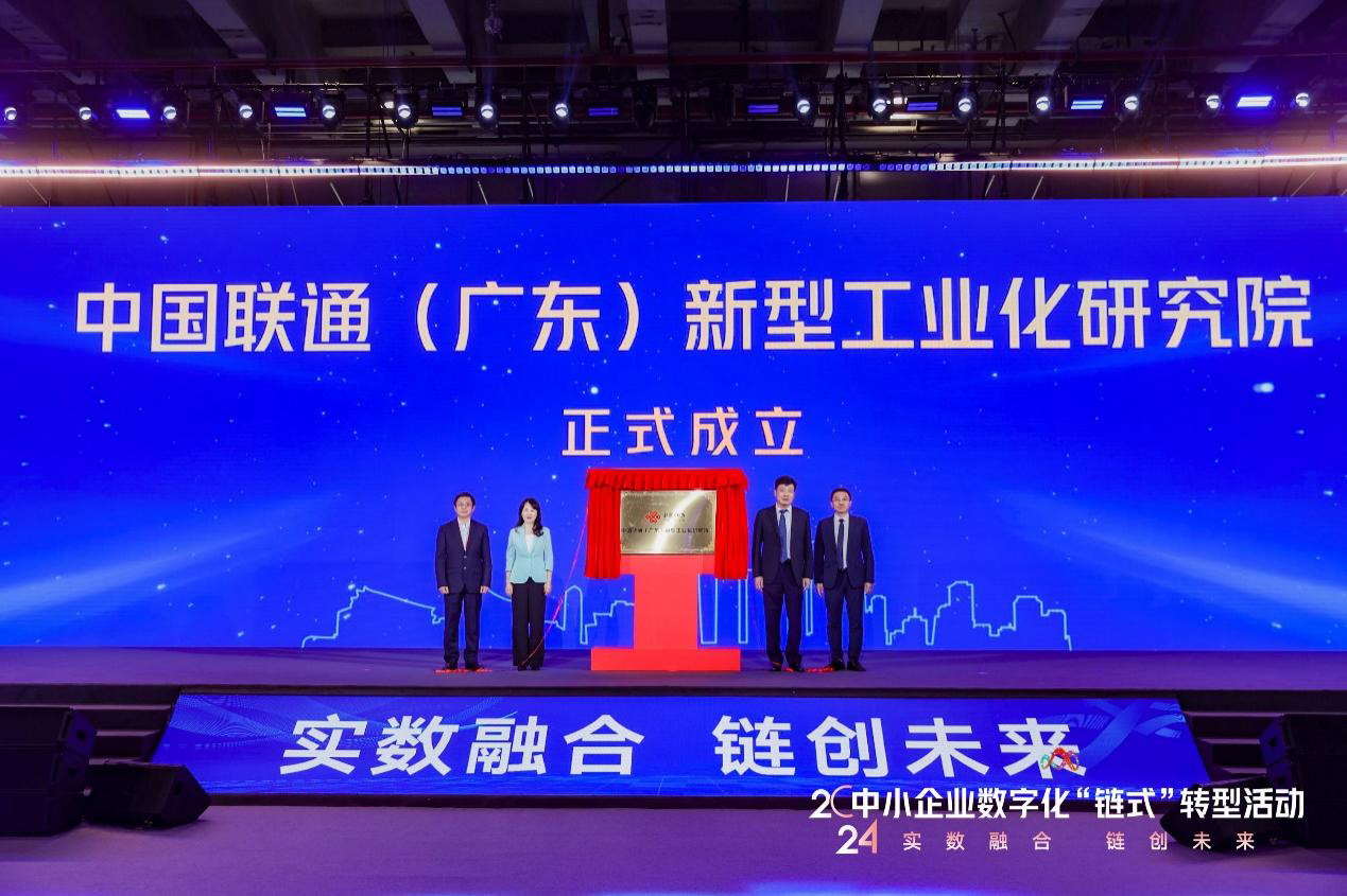 積極響應(yīng)“制造業(yè)當(dāng)家”，中國(guó)聯(lián)通（廣東）新型工業(yè)化研究院成立