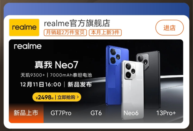 首發(fā)7000mAh泰坦電池！真我Neo7售價偷跑2099元起？