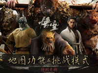 《黑神話：悟空》大更新推出挑戰(zhàn)模式！沖擊TGA年度最佳游戲！