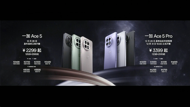 一加Ace 5系列發(fā)布：火拼REDMI K80系列？次旗艦新內(nèi)卷來了！