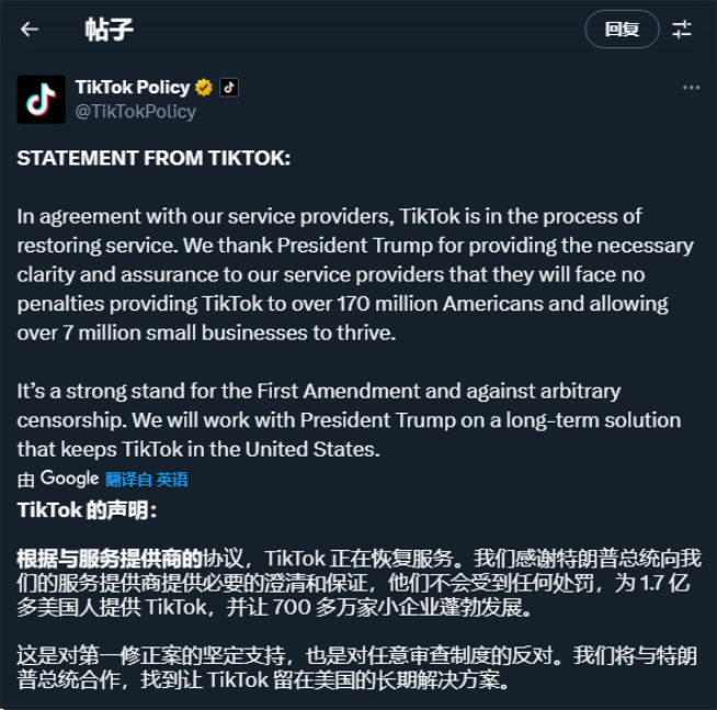 鬧劇這就結(jié)束了？關(guān)停僅僅14個(gè)小時(shí)！TikTok光速復(fù)活
