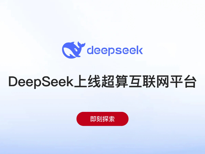 強強聯(lián)合先人一步！華為小藝助手接入DeepSeek