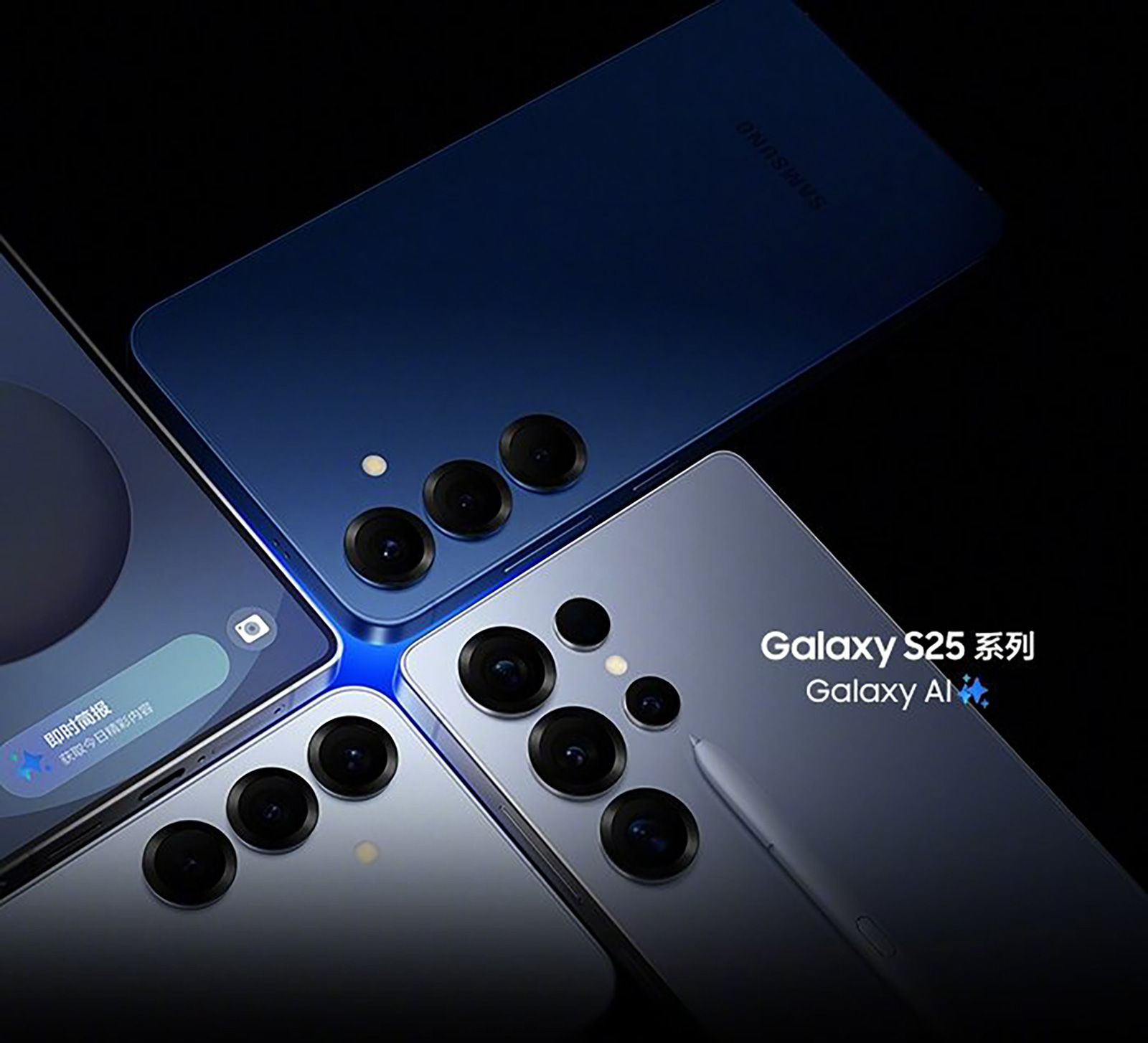 三星Galaxy S25系列國(guó)行版發(fā)布：AI再進(jìn)階，超大杯享天通衛(wèi)星通信