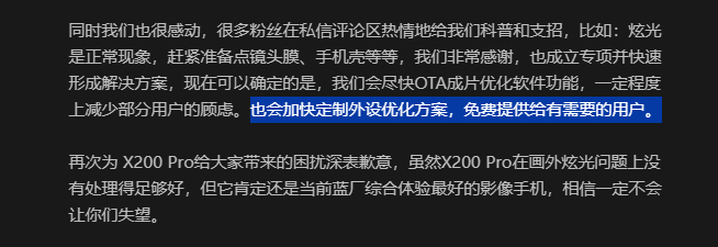 物理防炫光來了！vivo X200 Pro/mini保護殼親測免費領(lǐng)