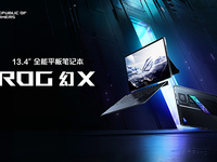 全能平板筆記本，11999元起ROG幻X 2025開售