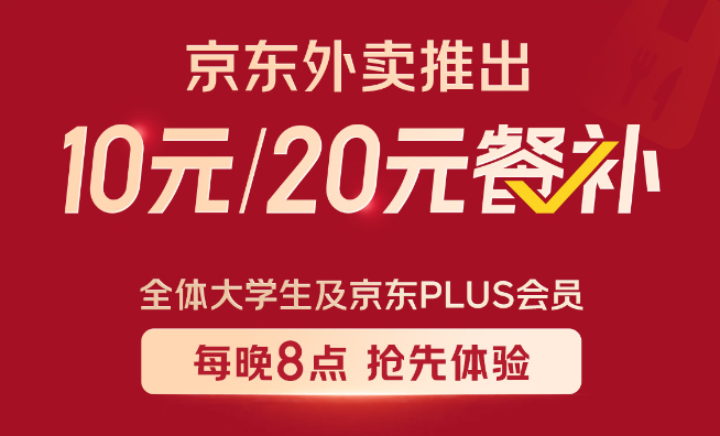 京東外賣組合拳繼續(xù)：每日餐補(bǔ)上線！騎手不僅買社保還能當(dāng)快遞員？
