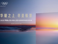 從中國(guó)冠軍到全球領(lǐng)跑！TCL發(fā)布第四代液晶電視Q10L系列