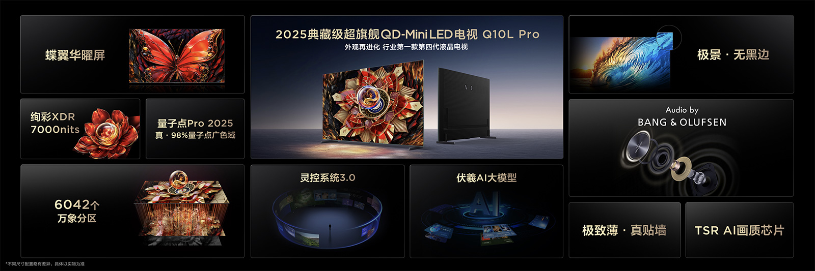 從中國冠軍到全球領(lǐng)跑！TCL發(fā)布第四代液晶電視Q10L系列