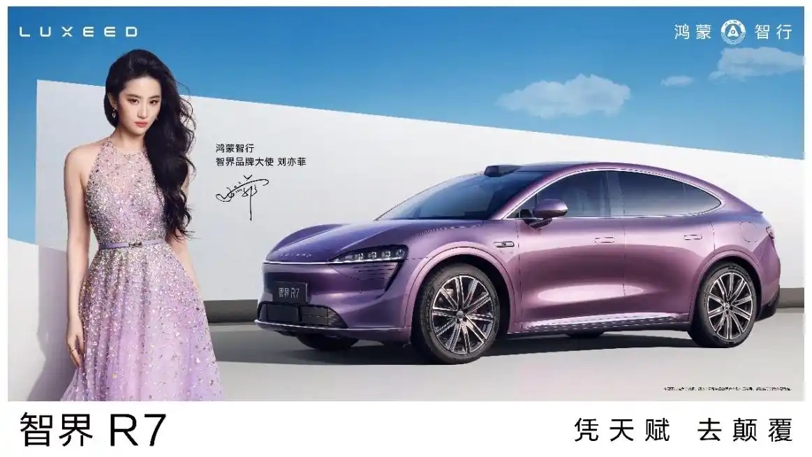 折疊屏新花活華為Pura X發(fā)布，劉亦菲出任鴻蒙智行品牌大使
