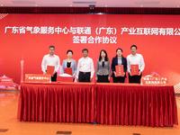廣東省氣象局?jǐn)y手廣東聯(lián)通成立廣東氣象數(shù)據(jù)要素聯(lián)合運營中心