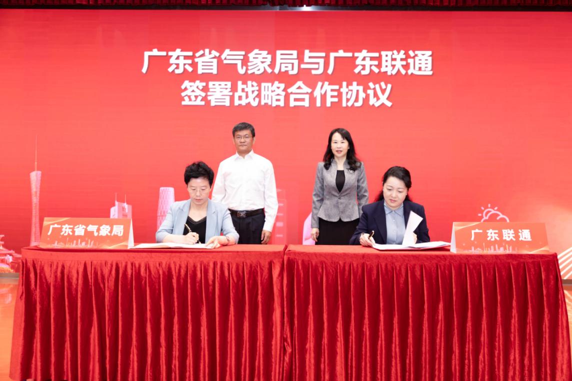 廣東省氣象局?jǐn)y手廣東聯(lián)通成立廣東氣象數(shù)據(jù)要素聯(lián)合運(yùn)營中心