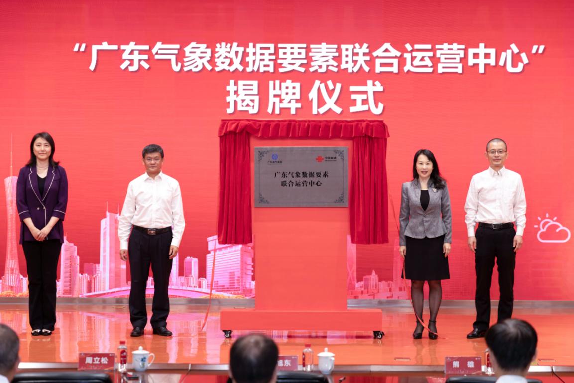 廣東省氣象局?jǐn)y手廣東聯(lián)通成立廣東氣象數(shù)據(jù)要素聯(lián)合運(yùn)營中心