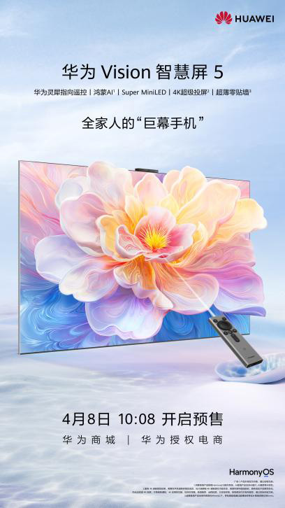 華為Vision智慧屏 5開(kāi)啟預(yù)售：聊什么都有戲，內(nèi)外更出彩！
