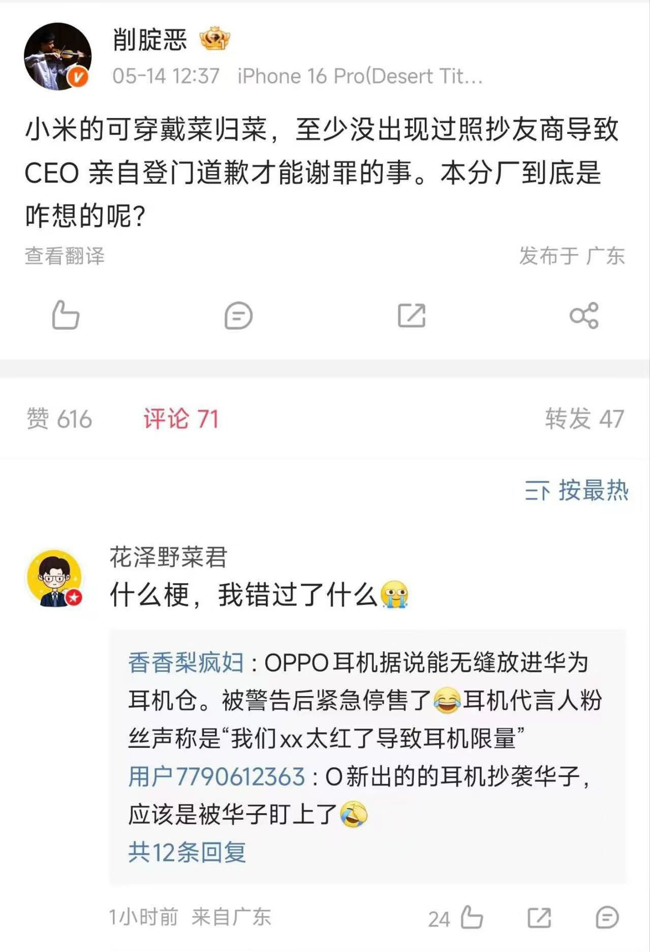 OPPO手機漲價耳機抄襲翻車？Reno14系列發(fā)布，OPhone玩新花樣