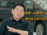 誰(shuí)是“車(chē)圈恒大”？奉勸車(chē)企良性競(jìng)爭(zhēng)，且行且珍惜