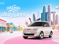 相約6.14重慶鵝嶺貳廠，長(zhǎng)安Lumin 3周年寵愛(ài)街區(qū)即將開(kāi)場(chǎng)