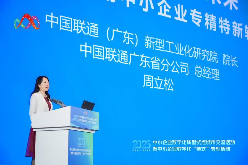 廣東聯(lián)通：以數(shù)實融合，激發(fā)新型工業(yè)化澎湃動能