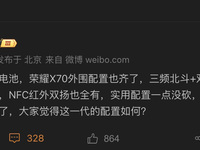 榮耀X70配置曝光，手機的雙頻GPS和紅外功能有什么用？